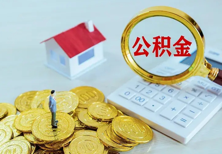 乳山中介靠什么提取了公积金（欠了很多网贷想用公积金还）